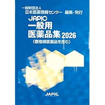 ＪＡＰＩＣ医療用医薬品集 ２００６年版/日本医薬情報センタ-/日本医薬情報センタ-（単行本） JAPIC医療用医薬品集 普及新版 2025 - 丸善出版 理工・医学